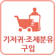 기저귀조제분유구입