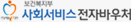 사회서비스전자바우처