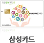 삼성카드 새창