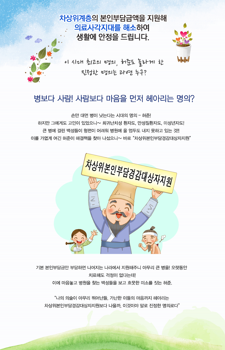 이 시대 최고의 명의, 허준도 놀라게 한 진정한 명의는 과연 누구?
