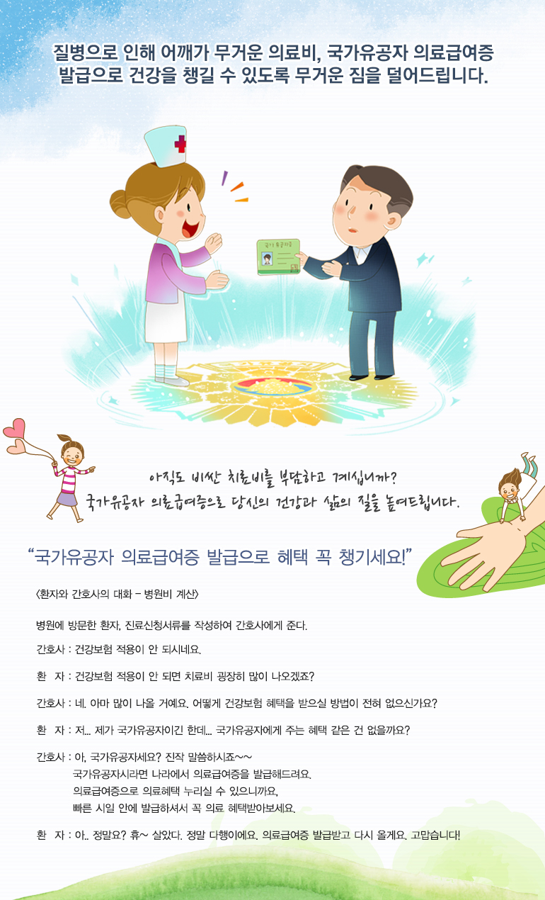 아직도 비싼 치료비를 부담하고 계십니까? 의료급여증으로 당신의 건강과 삶의 질을 높여드립니다.