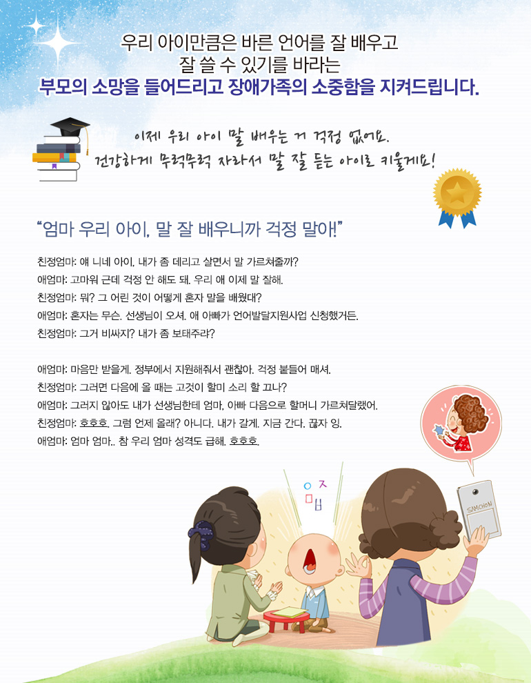 이제 우리 아이 말 배우는 거 걱정 없어요. 건강하게 무럭무럭 자라서 말 잘 듣는 아이로 키울게요!