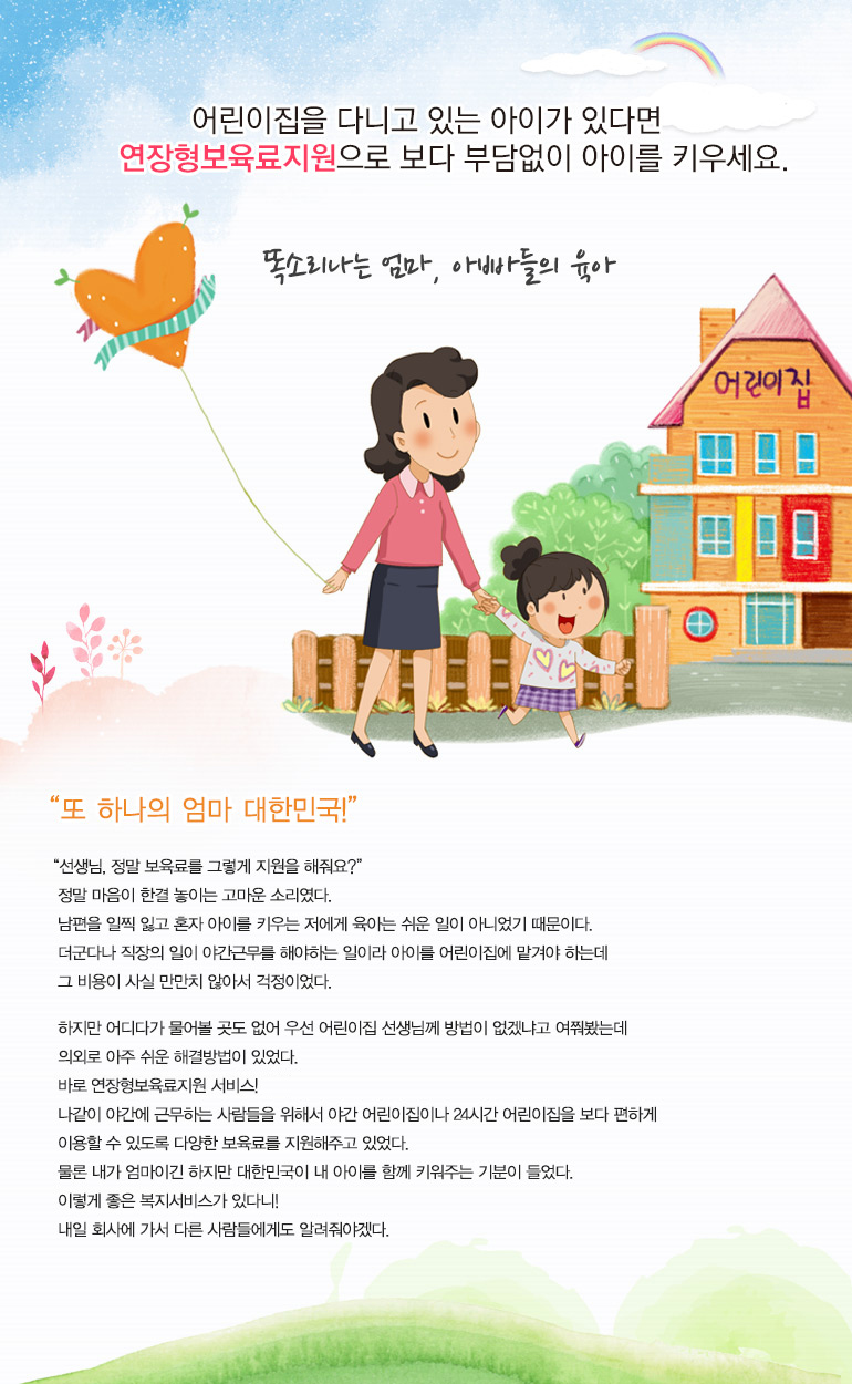똑소리나는 엄마, 아빠들의 육아