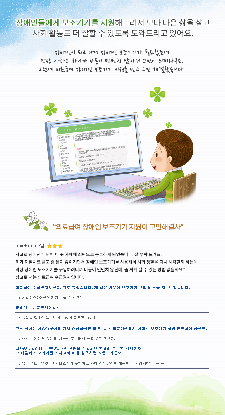 장애인이 되고 나니 보장구가 필요한데 막상 사려고 하니까 비용이 만만치 않아서 고민이었는데, 의료급여장애인 보장구 지원 받고 고민 해결했습니다.