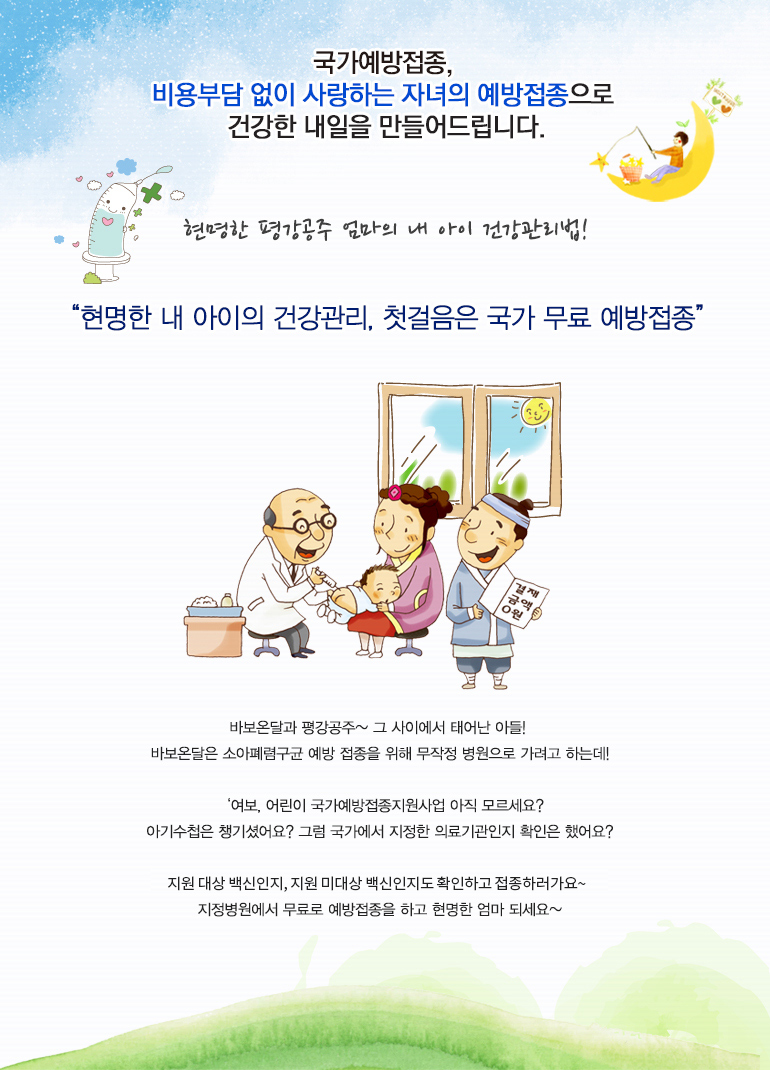 현명한 평강공주 엄마의 내 아이 건강관리법!