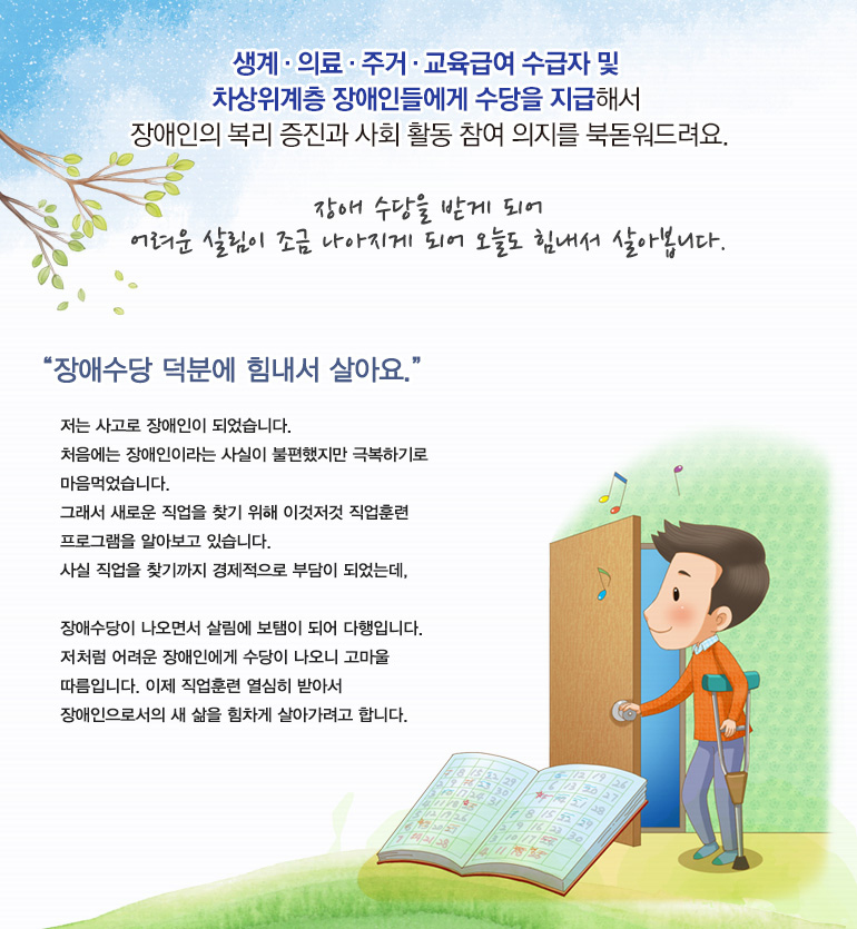 장애 수당을 받게 되어 어려운 살림이 조금 나아지게 되어 오늘도 힘내서 살아봅니다.