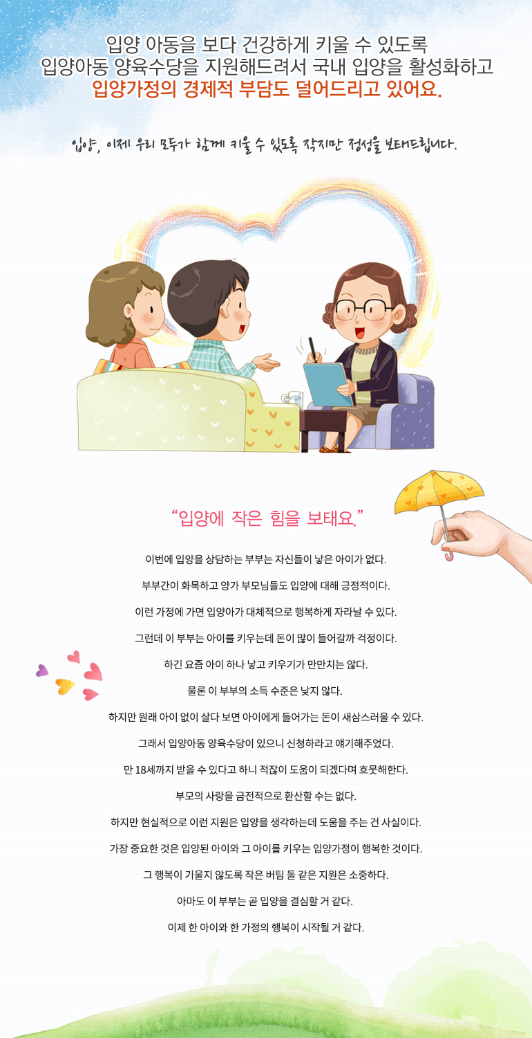 입양, 이제 우리 모두가 함께 키울 수 있도록 작지만 정성을 보태드립니다.