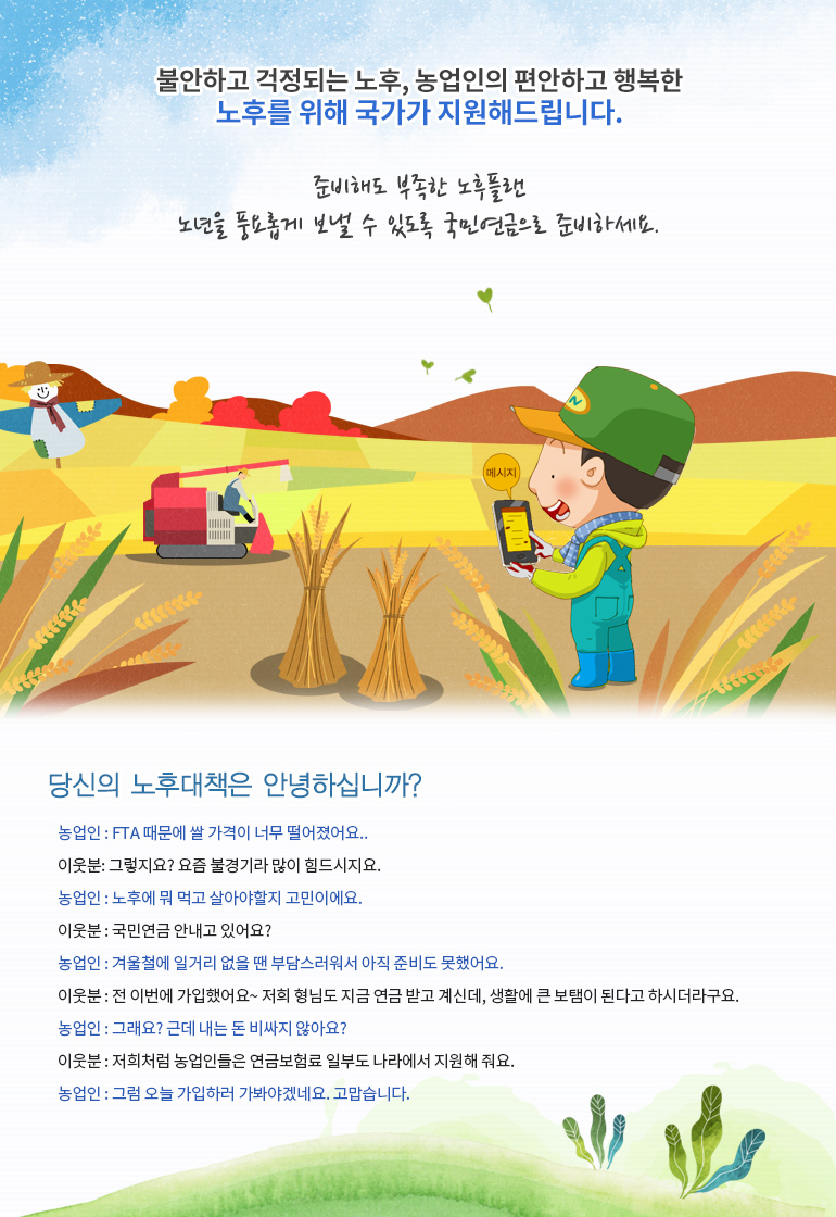 준비해도 부족한 노후플랜 노년을 풍요롭게 보낼 수 있도록 국민연금으로 준비하세요.