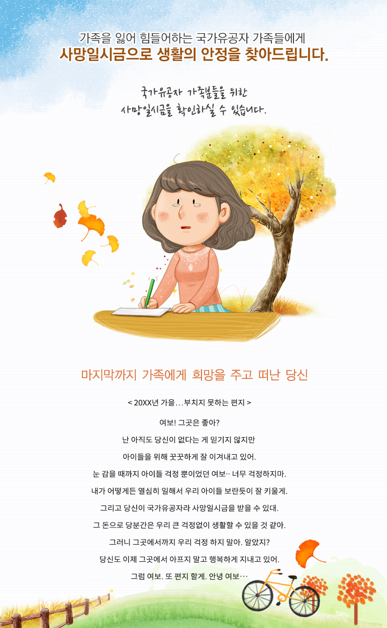 국가유공자 가족분들을 위한 사망일시금을 확인하실 수 있습니다.