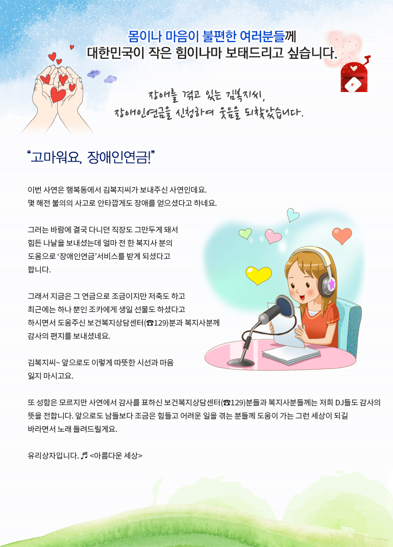 장애을 겪고 있는 김복지씨, 장애인 연금을 신청으로 웃음을 되찾았습니다.