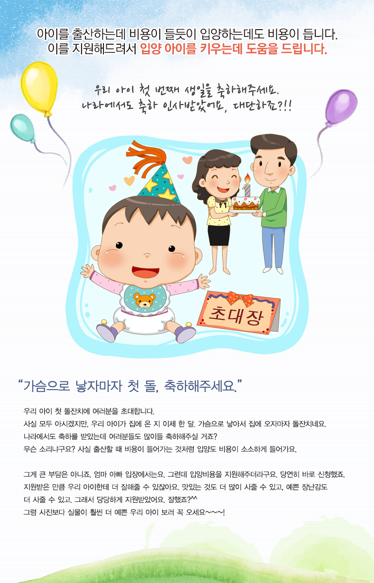 우리 아이 첫 번째 생일을 축하해주세요. 나라에서도 축하 인사받았어요, 대단하죠?!!