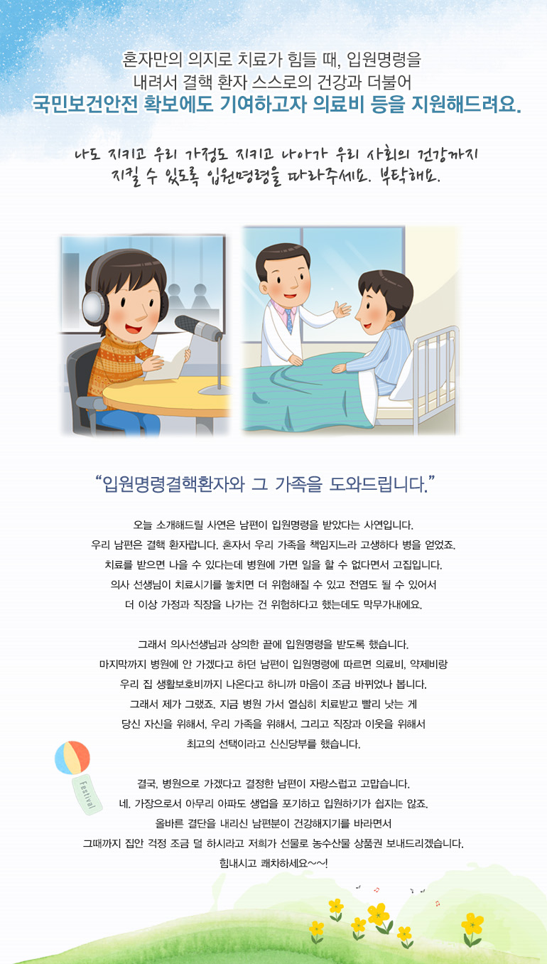 나도 지키고 우리 가정도 지키고 나아가 우리 사회의 건강까지 지킬 수 있도록 입원명령을 따라주세요. 부탁해요.