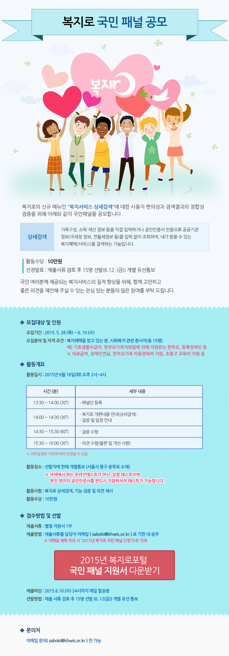 복지로 상세검색 검증을 위한 국민 패널 모집 안내
