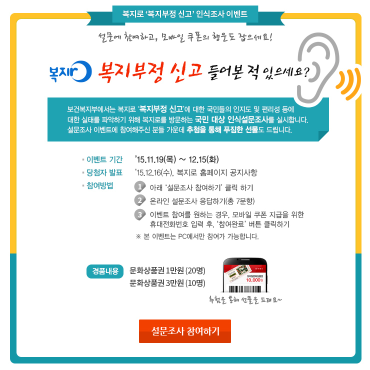 복지로 복지부정 신고 인식조사 이벤트