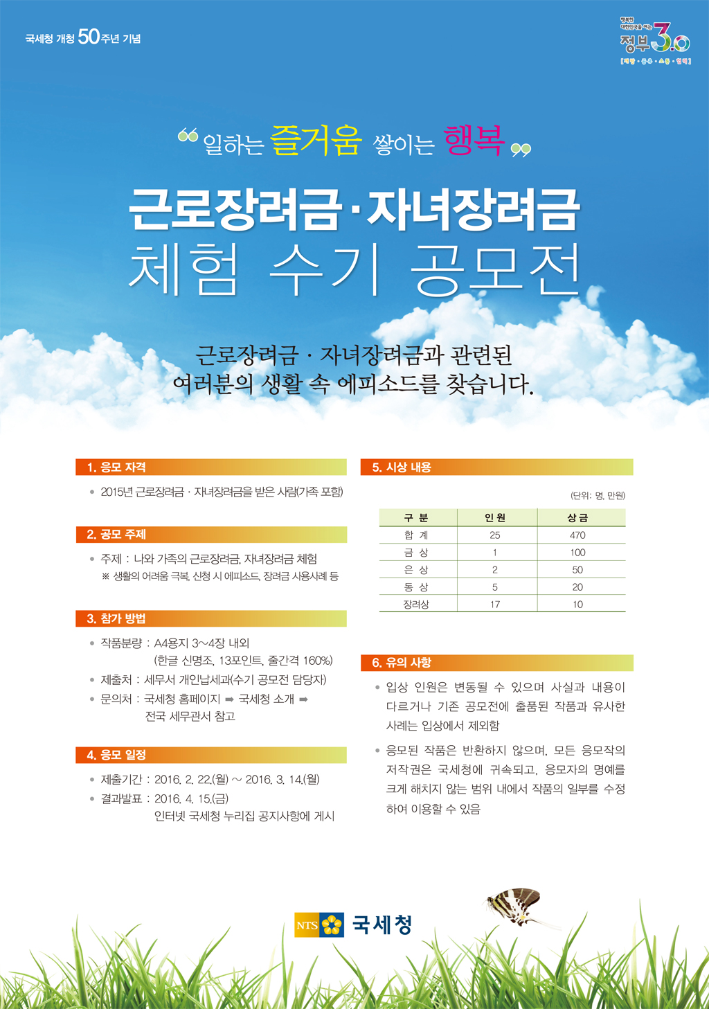 근로장려금, 자녀장려금 체험 수기 공모전