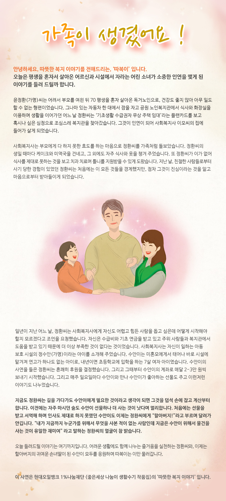 가족이 생겼어요