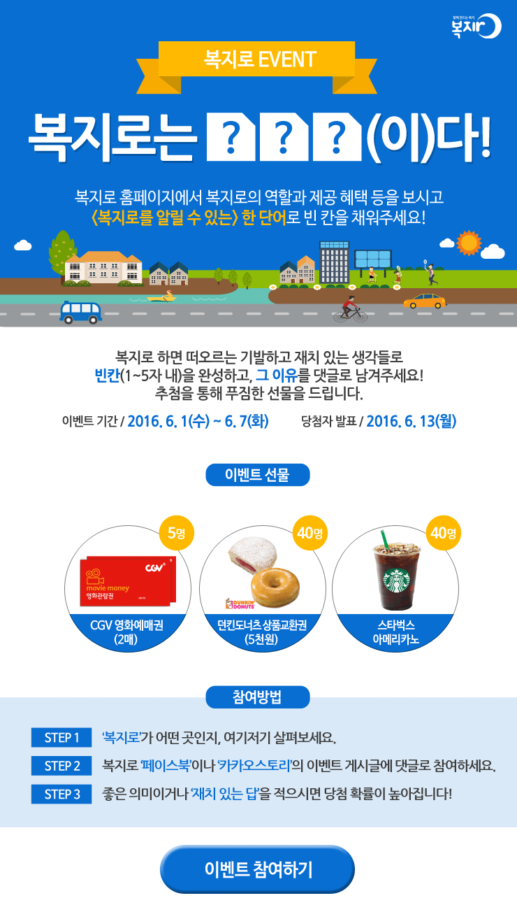 복지로 EVENT
